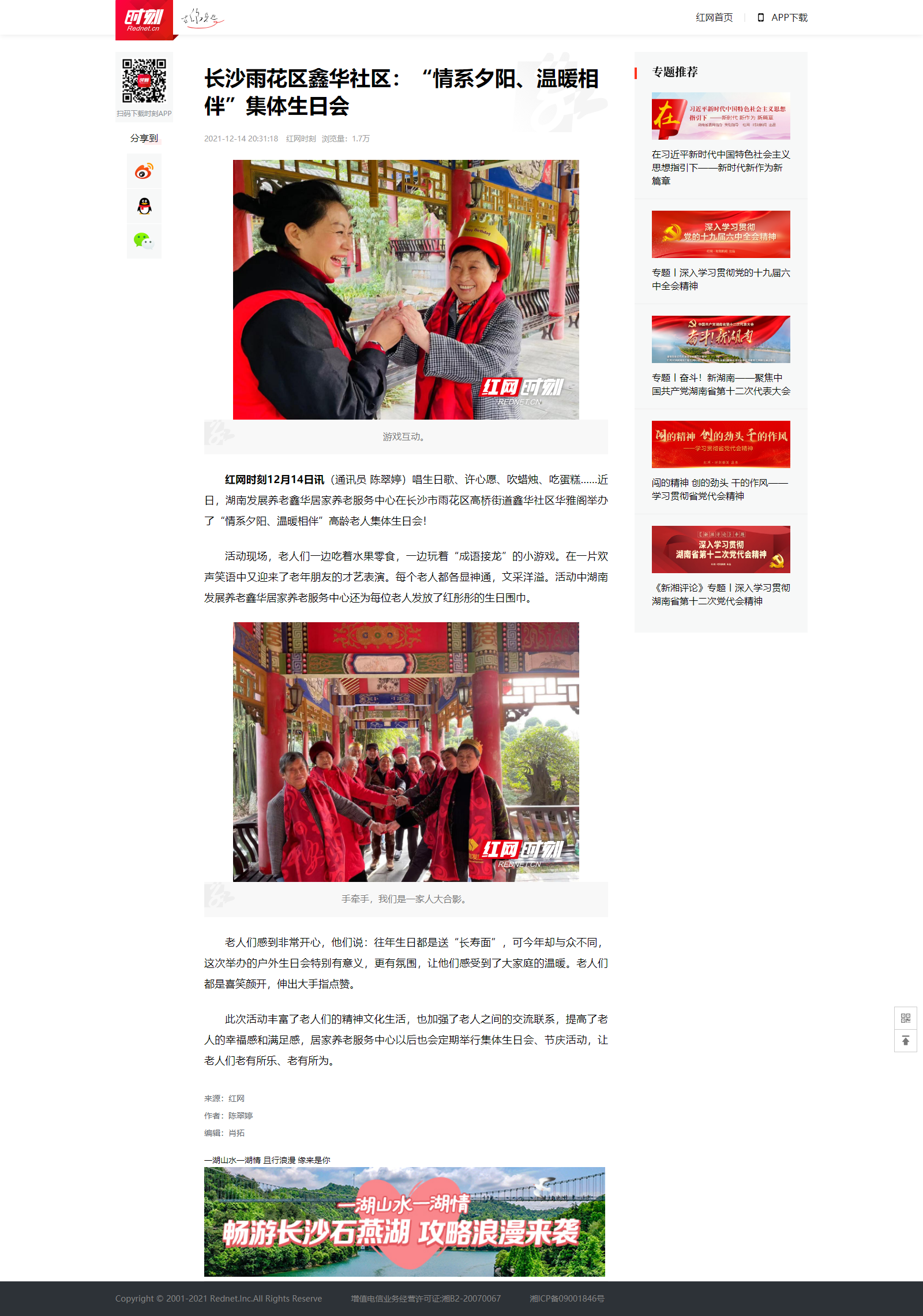 長沙雨花區(qū)鑫華社區(qū)：“情系夕陽、溫暖相伴”集體生日會 - 時刻.png