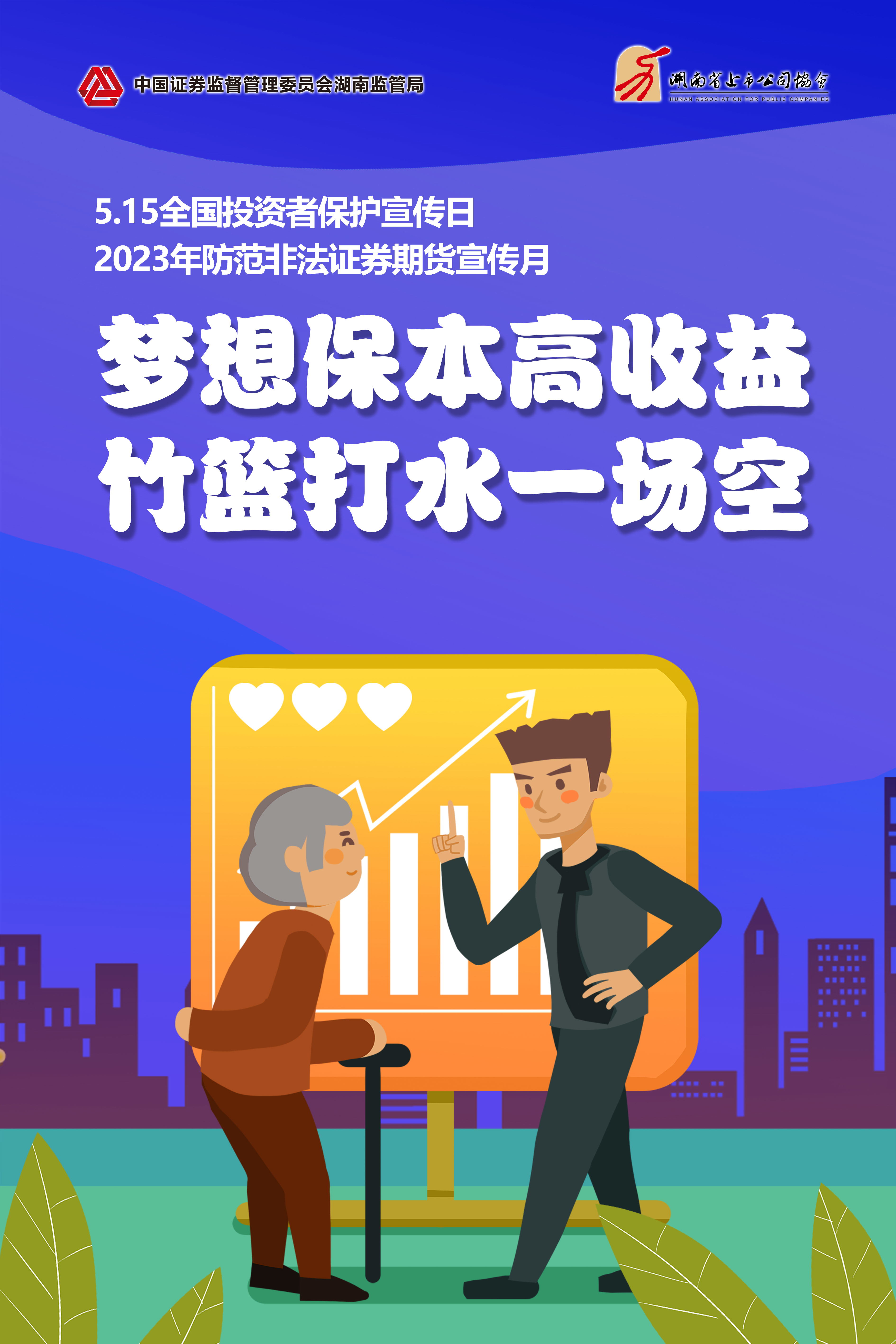 5.15全國(guó)投資者保護(hù)宣傳日│理性投資，不妨從關(guān)注風(fēng)險(xiǎn)開(kāi)始